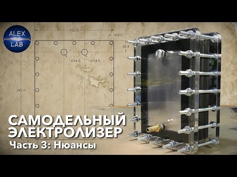 Видео: DIY Генератор водорода. Часть 3 ответы на вопросы.