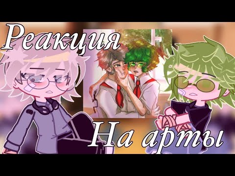 Видео: Реакция Куро и Вару на арты|Реакыия 13 карт|КуроВару