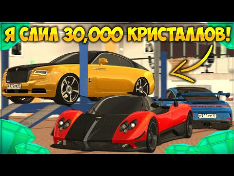 Видео: ЭТО ВСЁ... Я СЛИЛ 30,000 КРИСТАЛЛОВ, СДЕЛАЛ 5 ФК ТАЧЕК И ЗАРАБОТАЛ СОТНИ МИЛЛИОНОВ! — CCDPlanet