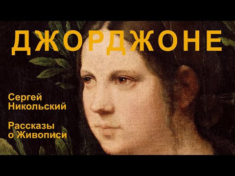 Видео: Театрум Пикториум и Джорджоне. О самой знаменитой коллекции 17 века.