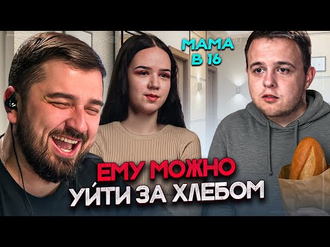 Видео: ХАРД ПЛЕЙ РЕАКЦИЯ МАМА В 16 | 4 СЕЗОН, 2 ВЫПУСК | АНАСТАСИЯ, УФА
