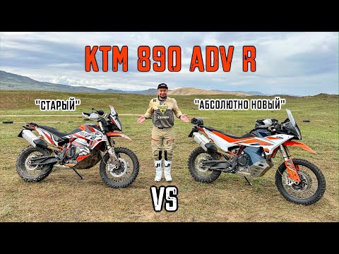 Видео: Почему нельзя покупать KTM 890 ADV R ?! 2023 vs 2022 !
