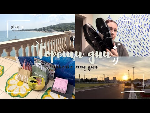 Видео: Най-горещите дни | Влог