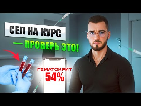 Видео: Гематокрит, ГЗТ и Слив крови: О чем Врачи не Говорят | Александр Бойков