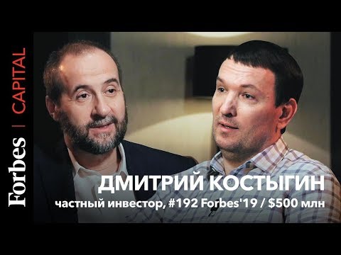 Видео: Forbes Capital с Андреем Мовчаном и Дмитрием Костыгиным