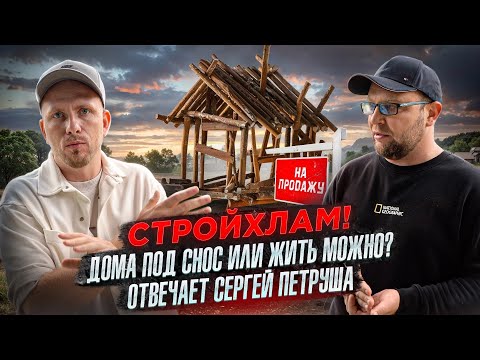 Видео: СТРОЙХЛАМ - ПОЧЕМУ НАМ СТРОЯТ ДОМА ИЗ ГОВНА И ПАЛОК? О КИДАЛОВЕ ЛЮДЕЙ И БЕСКОНЕЧНЫХ ПРОБЛЕМАХ.