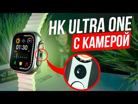 Видео: ANDROID WATCH HK ULTRA ONE C КАМЕРОЙ  |  X 9 CALL 2 СРАВНЕНИЕ | КОПИЯ APPLE WATCH ULTRA HK ULTRA 2
