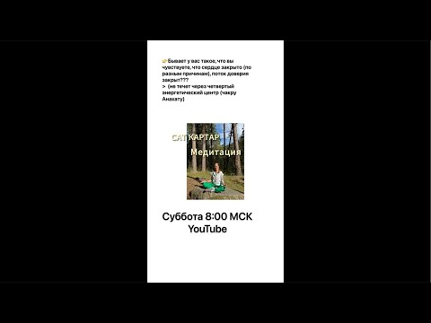 Видео: Медитация САТ КАРТАР• в прямом эфире! KundaliniYogaEnergy. Mariia