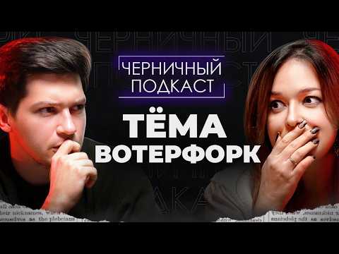Видео: Я НЕ ГОТОВ УЗНАТЬ, БЫЛО ЛИ ЭТО ПРАВДОЙ | Страшные истории подписчиков с Тёмой Вотерфорк