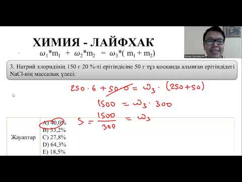 Видео: #4. ХИМИЯ - ЛАЙФХАК. Ерітіндінің концентрациясын өзгерту