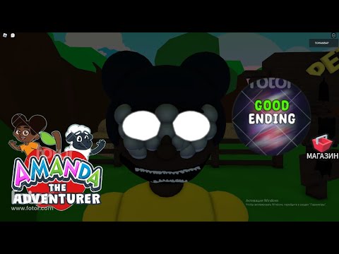 Видео: ПРОХОЖДЕНИЕ АМАНДЫ НА ХОРОШУЮ КОНЦОВКУ: Amanda the Adventurer