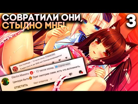 Видео: Кекс С ЧОКОЛОЙ И ВАНИЛОЙ, КРИНЖ СПУСТЯ 3 ГОДА ► Nekopara Vol  1 Прохождение на русском ► Часть 3