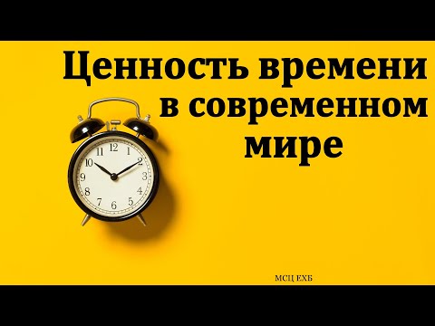 Видео: "Как правильно жить". В. Ерёменко. МСЦ ЕХБ