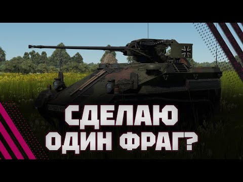 Видео: Wiesel 1A4  - МАШИНКА БОЕВАЯ - СТРИМ НА ЗАКАЗ ( 2 ЧАСА )