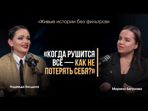 Видео: «КОГДА РУШИТСЯ ВСЕ - КАК НЕ ПОТЕРЯТЬ СЕБЯ?»