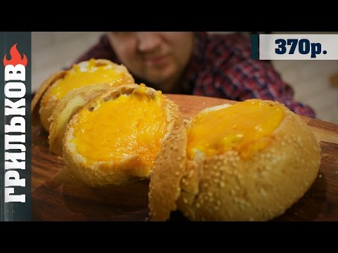 Видео: Жюльен в булочке (Не классический рецепт)