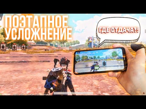 Видео: КАК БЫСТРО ПРИВЫКНУТЬ К НОВОЙ ЧУВСТВИТЕЛЬНОСТИ С ФУЛ ГИРО в Pubg mobile?Быстрый результат