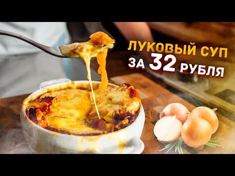 Видео: ПОЛ ЛИТРА ОФИГЕННОГО СУПА С СЫРОМ И ГРЕНКАМИ за 32 рубля! Общажный Повар.