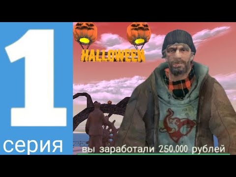 Видео: ЗАРАБОТАЛ 250К? #1 ПУТЬ БОМЖА НА БЛЕК РАША НА СЕРВЕРЕ SURGUT💜