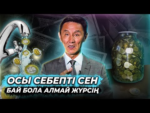 Видео: Неге өзіңді бишара қылып көрсетесің?