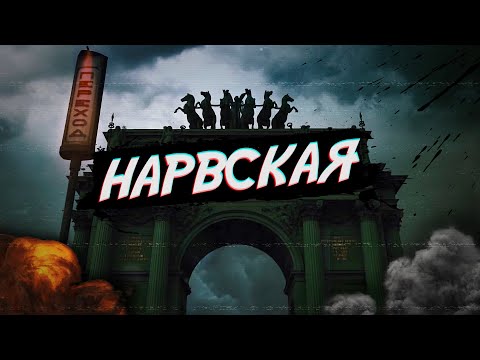 Видео: НАРВСКАЯ застава Петербурга (Рок, конструктивизм, кровавое воскресенье)