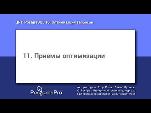 Видео: Учебный курс QPT. Тема 11: Приемы оптимизации