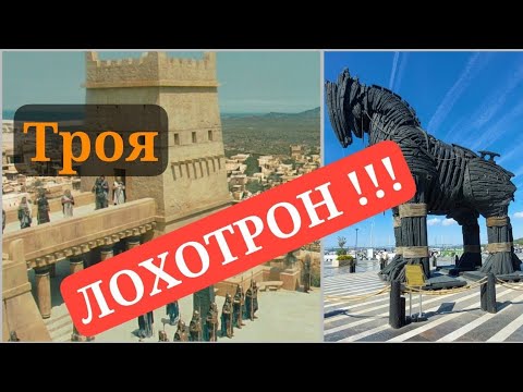 Видео: Приехал из Трои. Это ппц, товарищи, это ппц🤦‍♂️🤦‍♂️🤦‍♂️🤦‍♂️