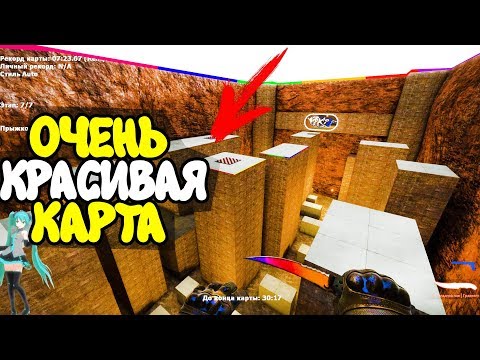 Видео: ПОПАЛАСЬ ОЧЕНЬ КРУТАЯ КАРТА BHOP l ПРОХОДИМ ТРУДНЫЕ ИСПЫТАНИЯ В БАНИХОПЕ КС ГО