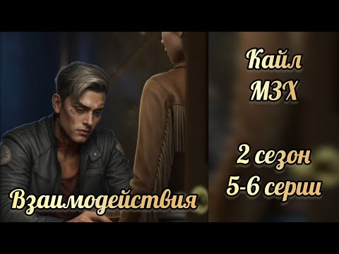 Видео: Меня зовут Хоуп 2 сезон 5-6 серии. Сцены с Кайлом. Истории другого мира