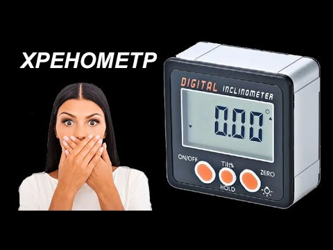 Видео: Такой прибор должен иметь каждый фрезеровщик. Инклинометр