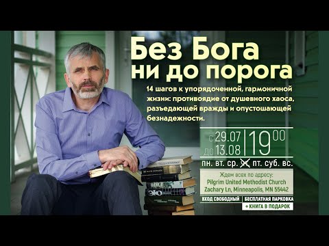 Видео: Как обрести силу в Боге? | Александр Лиcичный