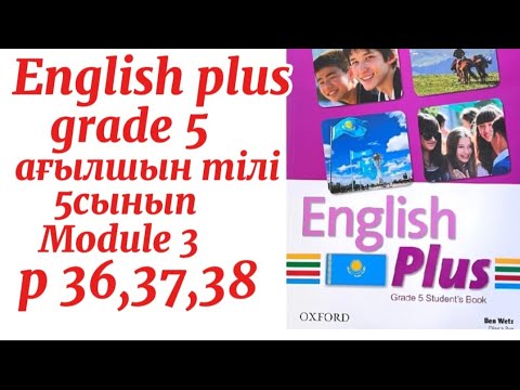 Видео: Ағылшын тілі 5сынып 36,37,38бет English plus grade 5 #ағылшынтілі #5сынып #5класс #english 