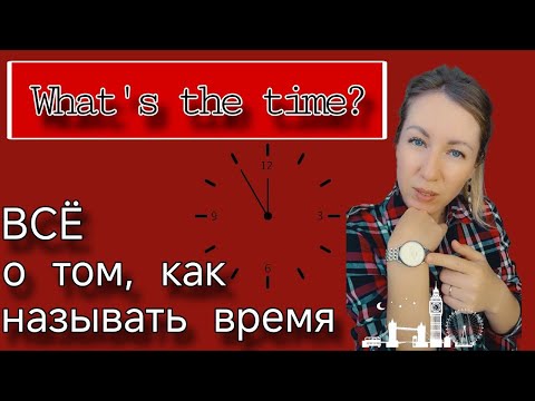 Видео: Время. TIME