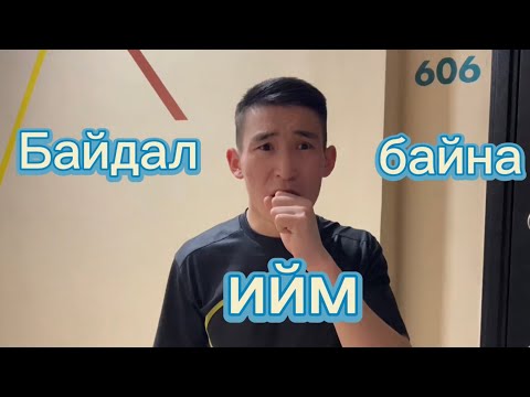 Видео: Тэвчээр тасарлаа #13