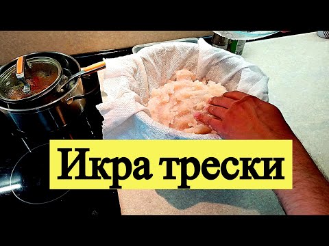 Видео: Икра трески