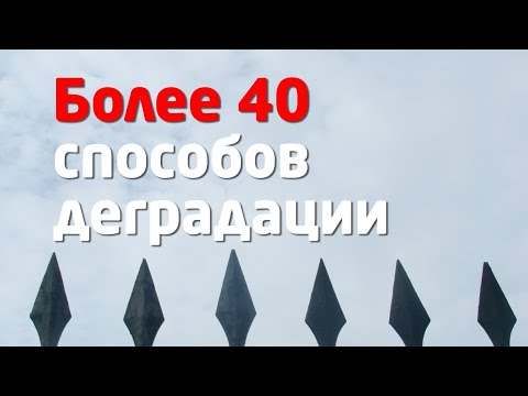 Видео: РАЗВИТИЕ ЛИЧНОСТИ и более 40 СПОСОБОВ ДЕГРАДАЦИИ