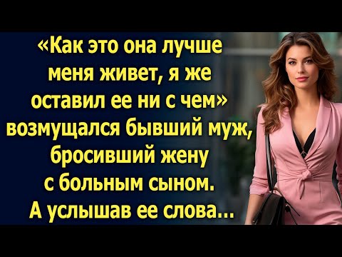 Видео: Как это она лучше меня живет, я же оставил ее ни с чем сказал бывший муж…