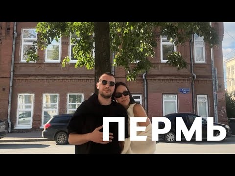 Видео: Пермь. 24 часа за 8 минут