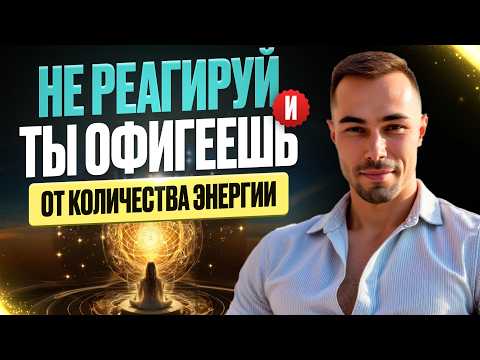 Видео: Практическое руководство как сохранить энергию и обрести осознанность.