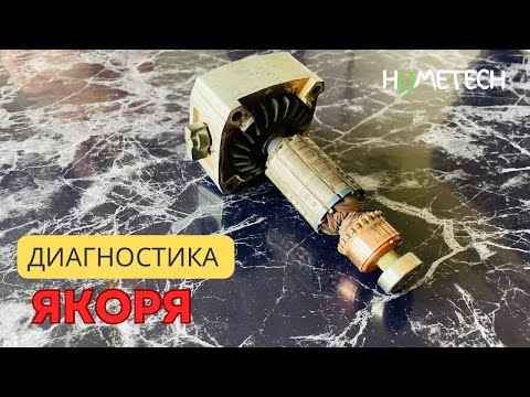 Видео: КАК ПРОВЕРИТЬ ЯКОРЬ ДРЕЛИ? ПРОВЕРКА БЕЗ ЗАМОРОЧЕК