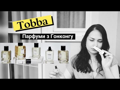 Видео: Tobba. Аромати з Гонконгу 🔥