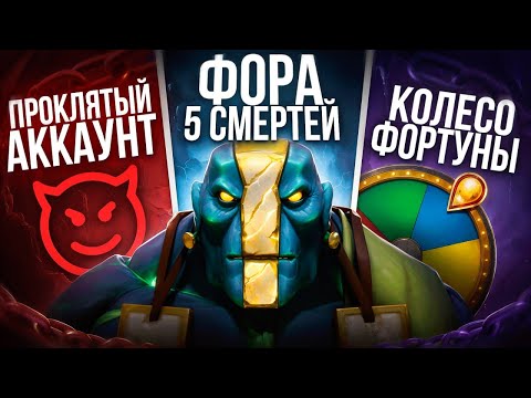 Видео: КОЛЕСО ФОРТУНЫ , ФОРА 5 СМЕРТЕЙ и ПРОКЛЯТЫЙ АККАУНТ 😱 ( ft.rusya_dusya )