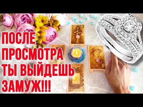 Видео: ‼️ВЫЗОВ МУЖЧИНЫ!!💯БУДУЩИЙ МУЖ!!💍