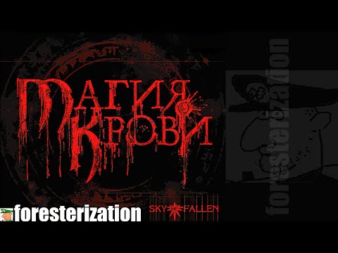 Видео: Магия крови - Dawn of Magic - прохождение - часть 1 - Академия Магии Эйвона