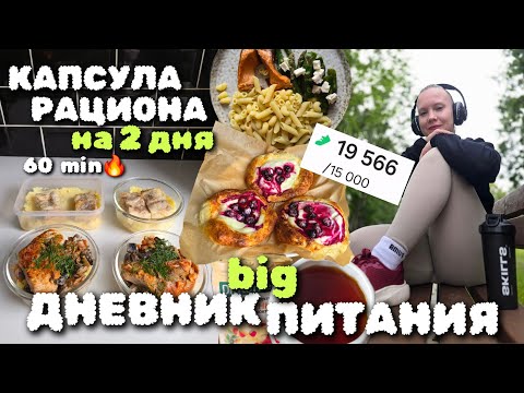 Видео: РАБОТАЮ НАД ТЕЛОМ 24/7💪 | простые рецепты за час, мысли о похудении, мотивация на изменения