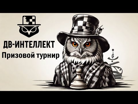 Видео: Дальневосточная Швейцарка на lichess.org ♟ Призовой турнир