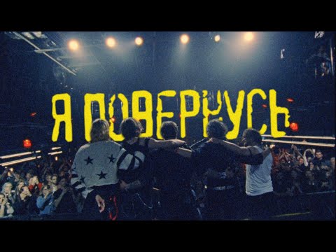 Видео: O.TORVALD - Я повернусь [official music video 2023]