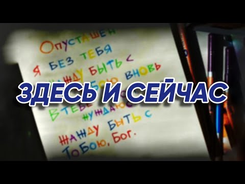 Видео: Здесь и сейчас / Here Again - Elevation Worship (минус/караоке версия)