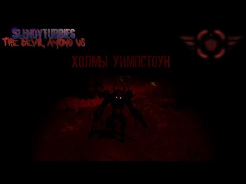 Видео: STDAU Devil Hunters: VHS Stories - 1 серия "ХОЛМЫ УИМПСТОУН"