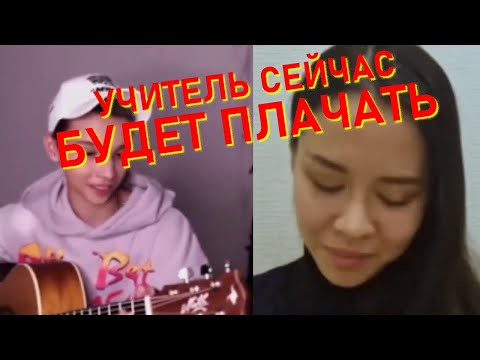 Видео: АКСТАР - УЧИТЕЛЬ СЕЙЧАС БУДЕТ ПЛАЧАТЬ | Реакция